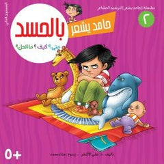 سلسلة حامد يشعر / 8 أجزاء Mahroon