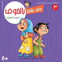 سلسلة حامد يشعر / 8 أجزاء Mahroon