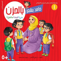 سلسلة حامد يشعر / 8 أجزاء Mahroon