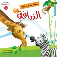 سلسلة لماذا خلق الله هذا / 6 أجزاء Mahroon