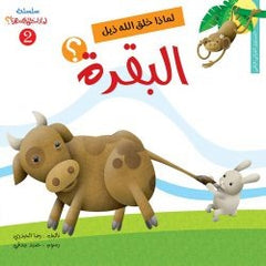 سلسلة لماذا خلق الله هذا / 6 أجزاء Mahroon