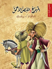 قصص من التراث/6 اجزاء Mahroon