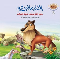 سلسلة الحيوانات في القران الكريم/10 أجزاء Mahroon
