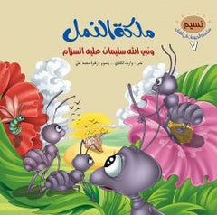 سلسلة الحيوانات في القران الكريم/10 أجزاء Mahroon