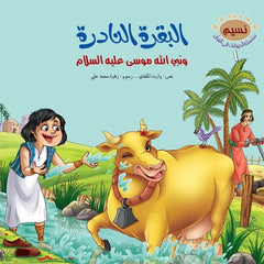 سلسلة الحيوانات في القران الكريم/10 أجزاء Mahroon