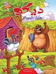 سلسلة حكايات فلفلي / 6 أجزاء Mahroon