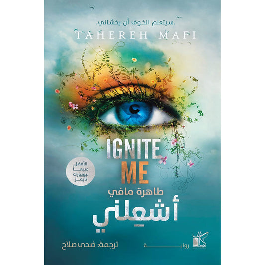 أشعلني Bait El Kutub