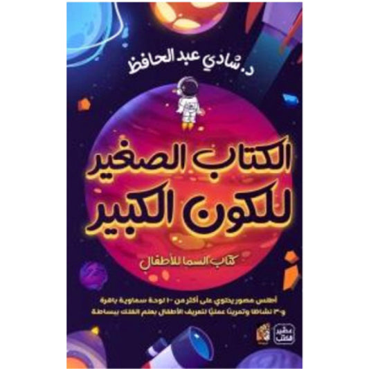 The Little Book of the Big Universe