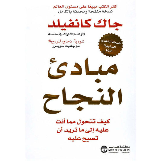 مبادي النجاح - Book Fanar