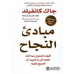 مبادي النجاح
