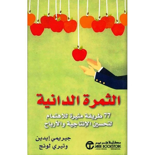 Low-hanging fruit 77 interesting ways 