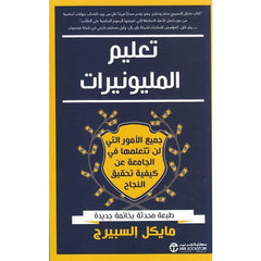 تعليم المليونيرات جميع الامور