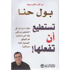 تستطيع أن تفعلها