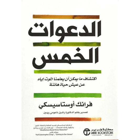 The five supplications 