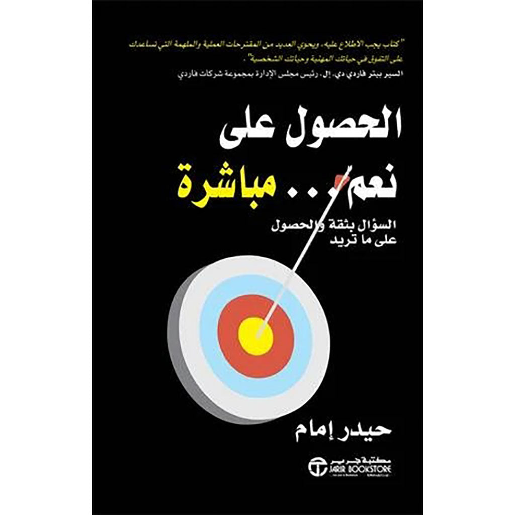 الحصول على نعم مباشرة السؤال