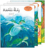 القراءة المتدرجة المرحلة الرابعة - 4 كتب واحة الحكايات