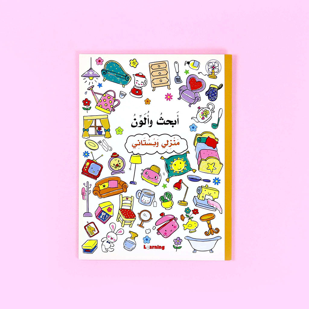 ابحث والون - منزلي وبستاني Digital Future