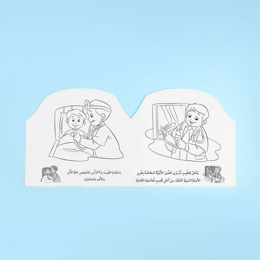 اريد ان اكون طبيبا Digital Future
