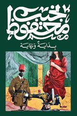 بداية ونهاية Bait El Kutub
