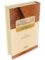 التناسب بين السور في المفتتح والخواتيم THE BOOKSHOP