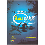 كليلة ودمنة GULF HORIZONS