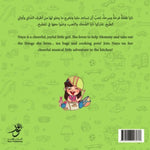 Naya in the Kitchen نايا في المطبخ Nour Publishing