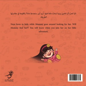 Naya Peekaboo! “نايا “بيكابو Nour Publishing