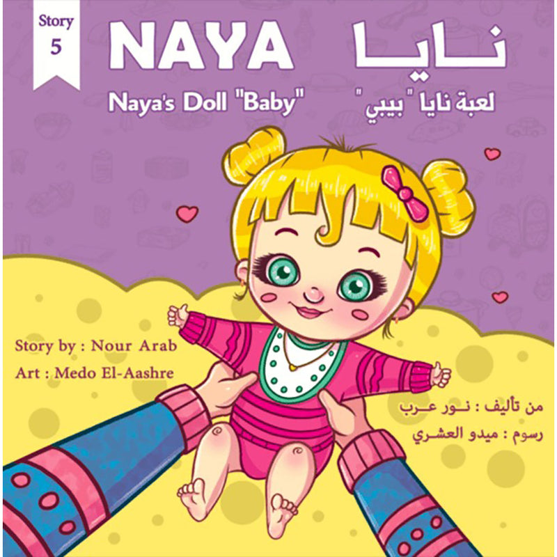 Naya’s Doll “Baby” “لعبة نايا “بيبي Nour Publishing