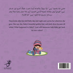 Naya’s Doll “Baby” “لعبة نايا “بيبي Nour Publishing