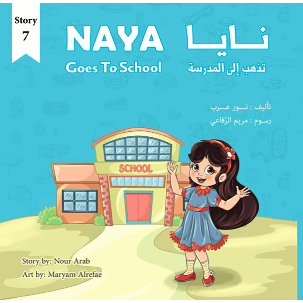 Naya Goes to School نايا تذهب إلى المدرسة Nour Publishing