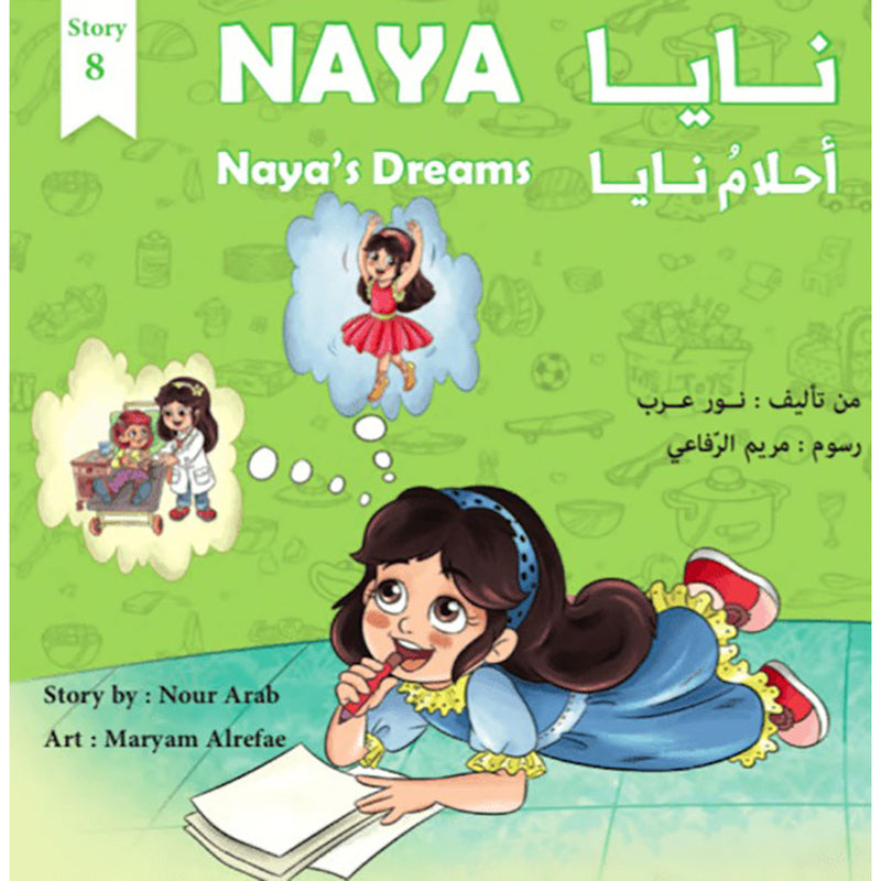 Naya’s Dreams أحلام نايا Nour Publishing