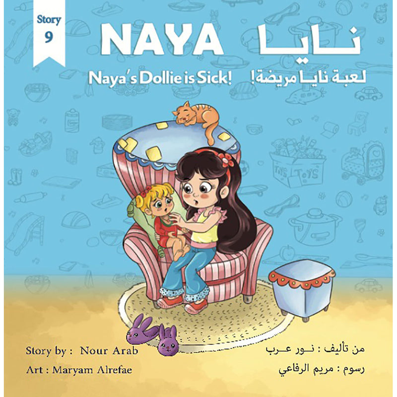 Naya’s Dollie is Sick! !لعبة نايا مريضة Nour Publishing