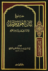 جامع بيان العلم وفضله جيمي بيان العالم وفضله 
