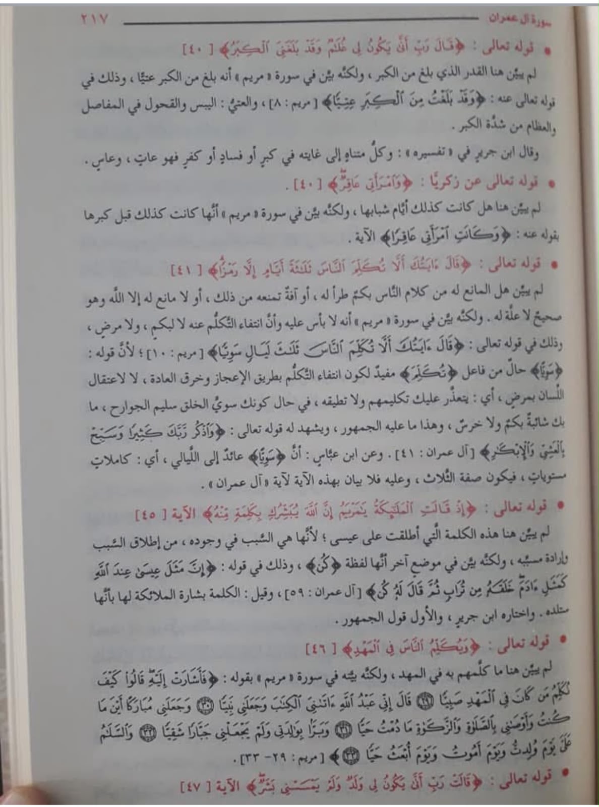 اضواء البيان في ايضاح القران بالقران 10مجلدات - Book Fanar