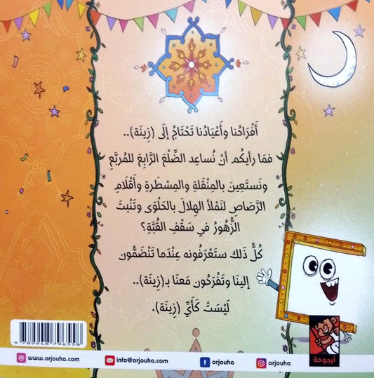 Decoration