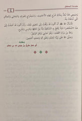 Explicit abstraction of the hadiths of Sahih al-Bukhari 