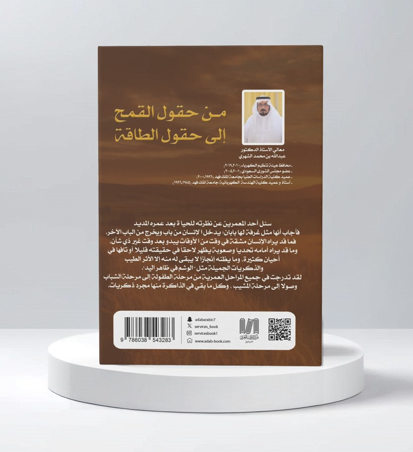 من حقول القمح إلى حقول الطاقة