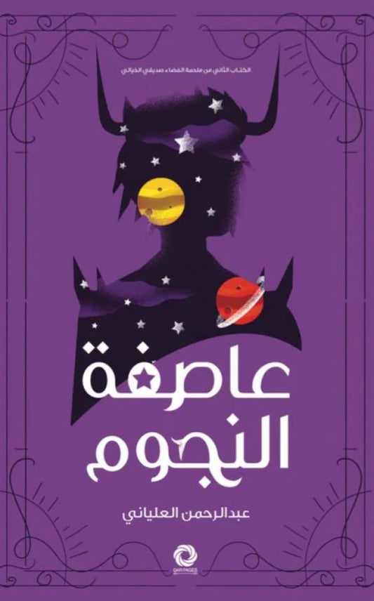 Star Storm