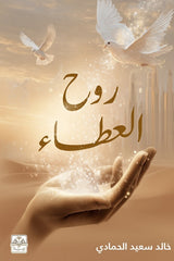 The spirit of giving