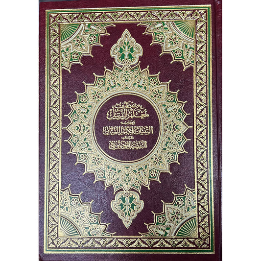 The Holy Qur’an, a teacher’s copy of the Qur’an, with the explanation of the words of the Generous in its margin, and the thematic details added to it.