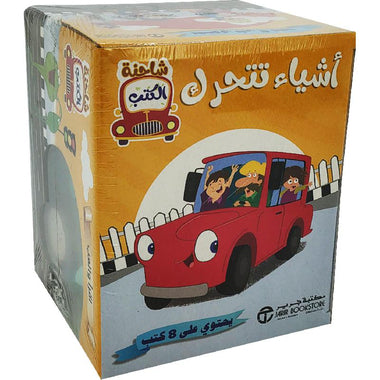 ‎شاحنة الكتب أشياء تتحرك‎