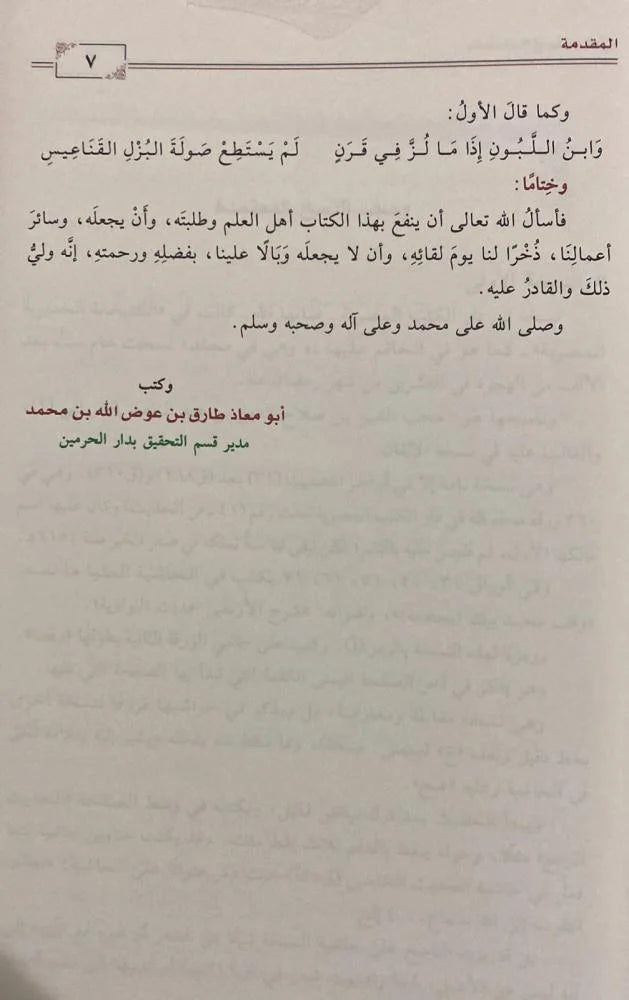 جامع العلوم و الحكم - طارق عوض الله