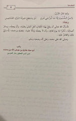 جامع العلوم و الحكم - طارق عوض الله