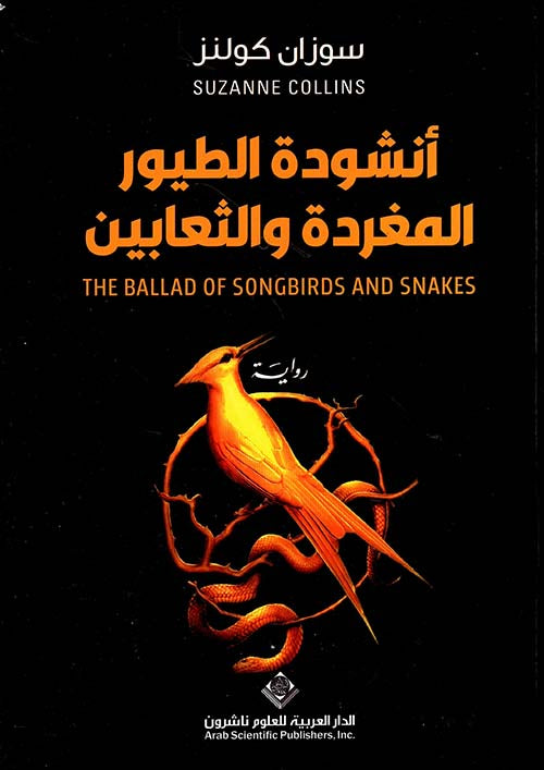 Song of the Songbirds and Snakes 