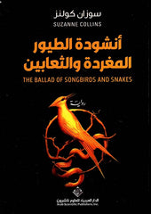 Song of the Songbirds and Snakes 