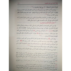 غاية المريد في علم التجويد Ghayat Al Moreed Fi Elm Al Tajweed DAR ALBASHIR