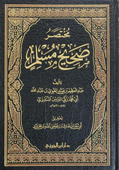 Abridged Sahih Muslim by Al-Mundhiri