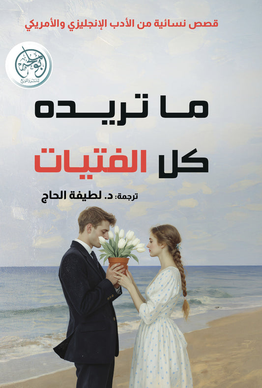 ما تريده كل الفتيات