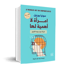 إمرأة لا أهمية لها