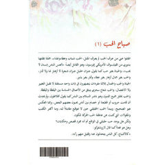 صباح الحب ج1